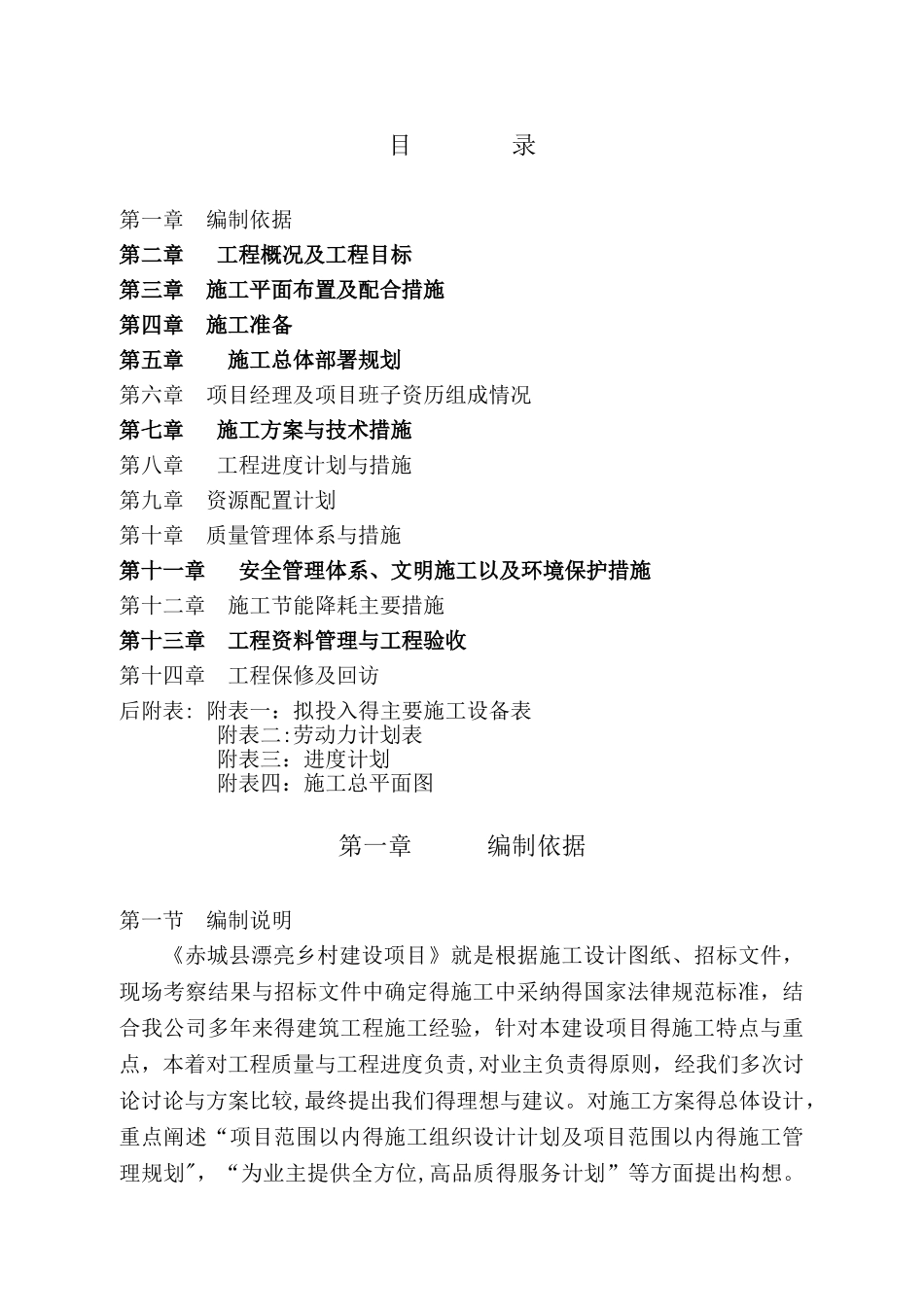 美丽乡村施工组织设计_第2页