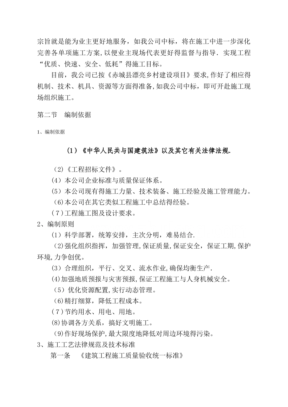 美丽乡村施工组织设计_第3页