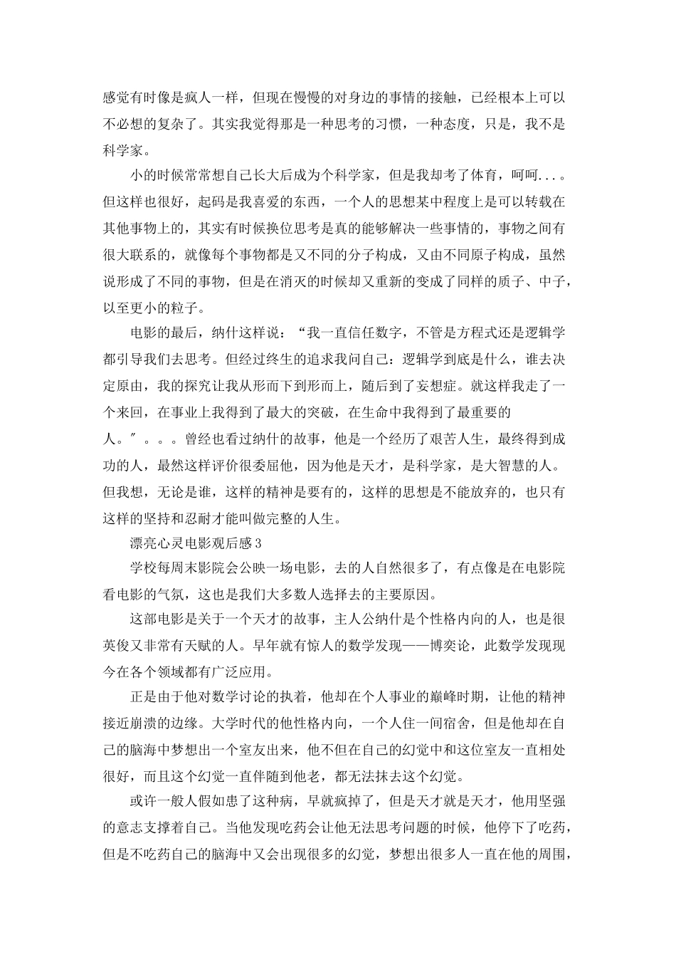 美丽心灵电影观后感500字作文_第2页