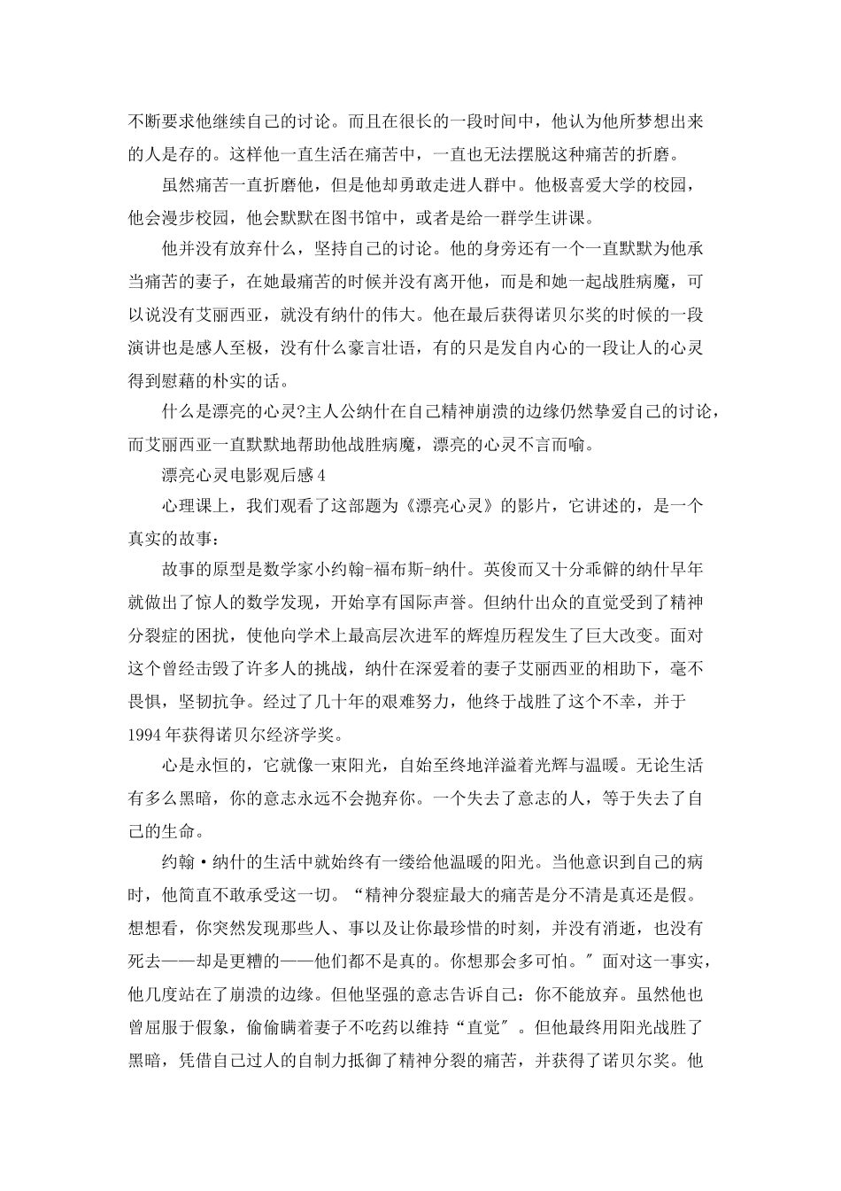 美丽心灵电影观后感500字作文_第3页