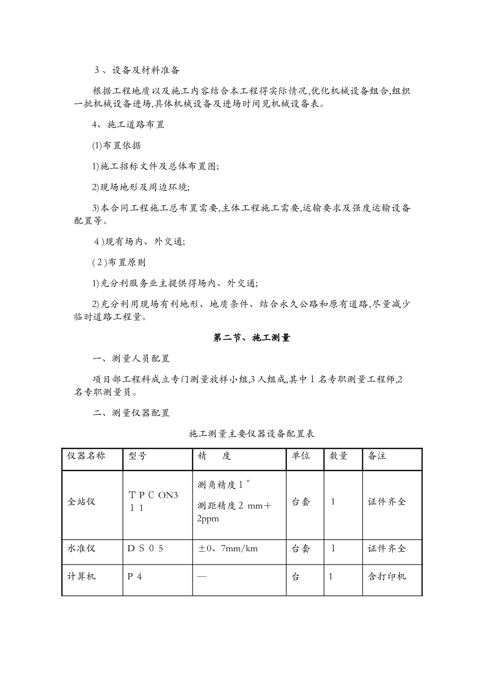 美丽乡村施工组织设计4_第2页