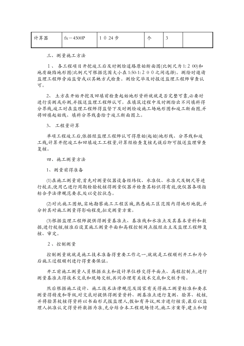 美丽乡村施工组织设计4_第3页