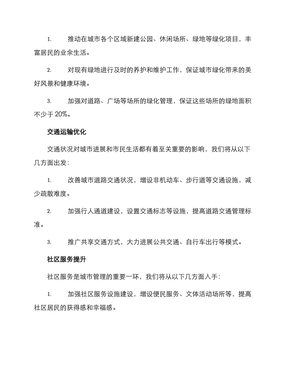 美丽家园综改方案_第2页