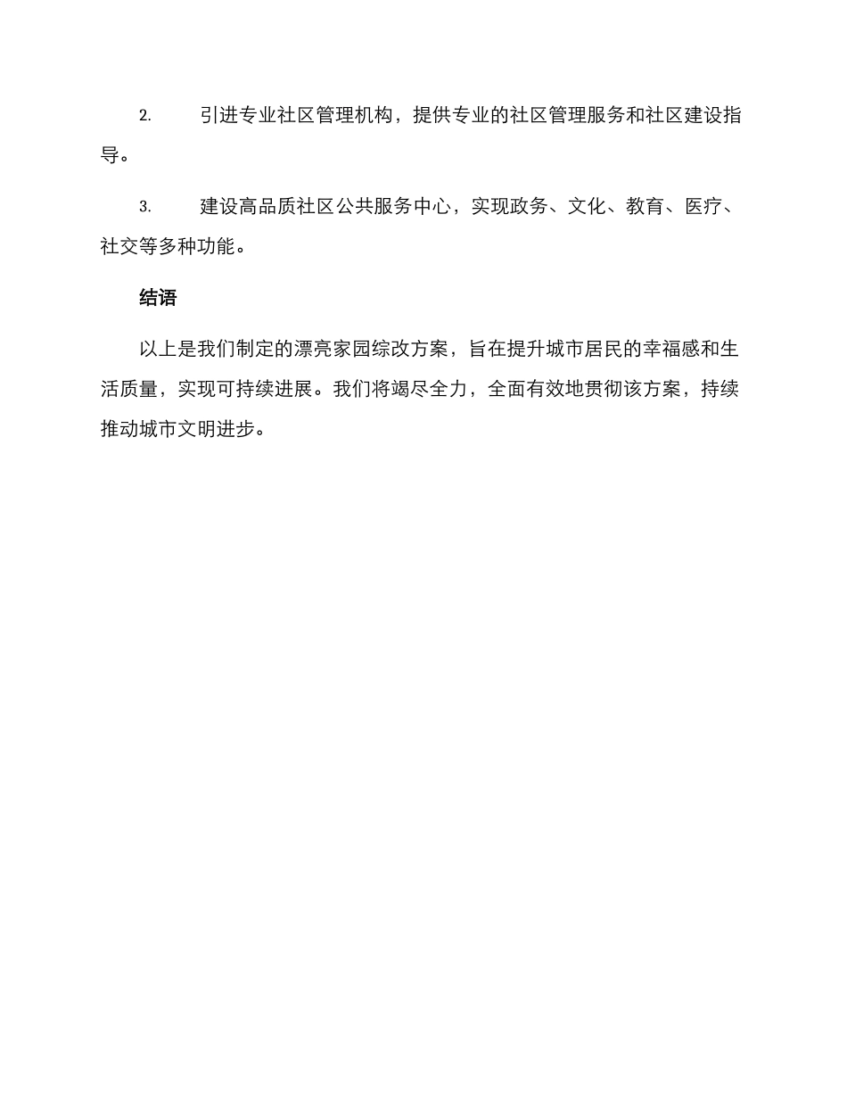 美丽家园综改方案_第3页