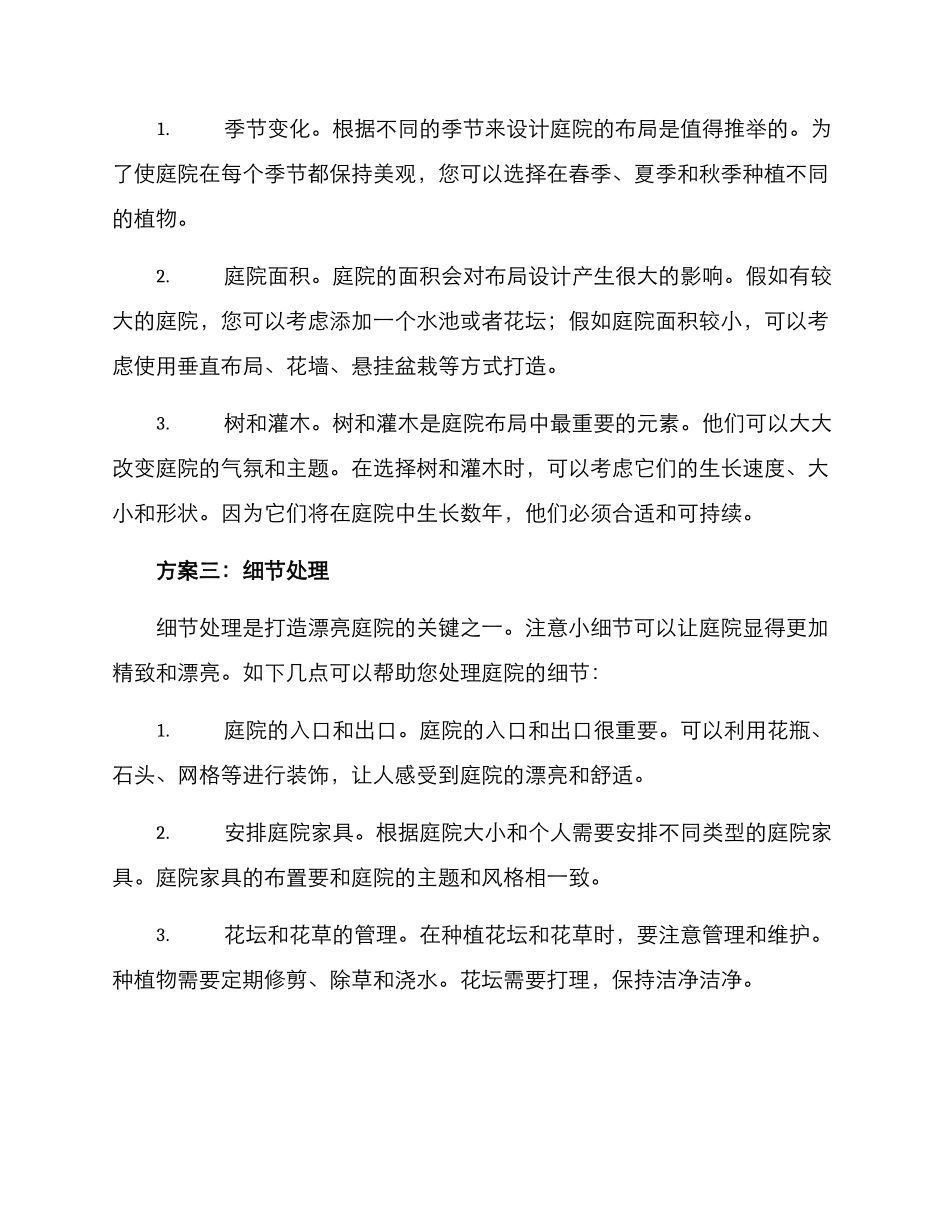 美丽庭院打造方式方案_第2页