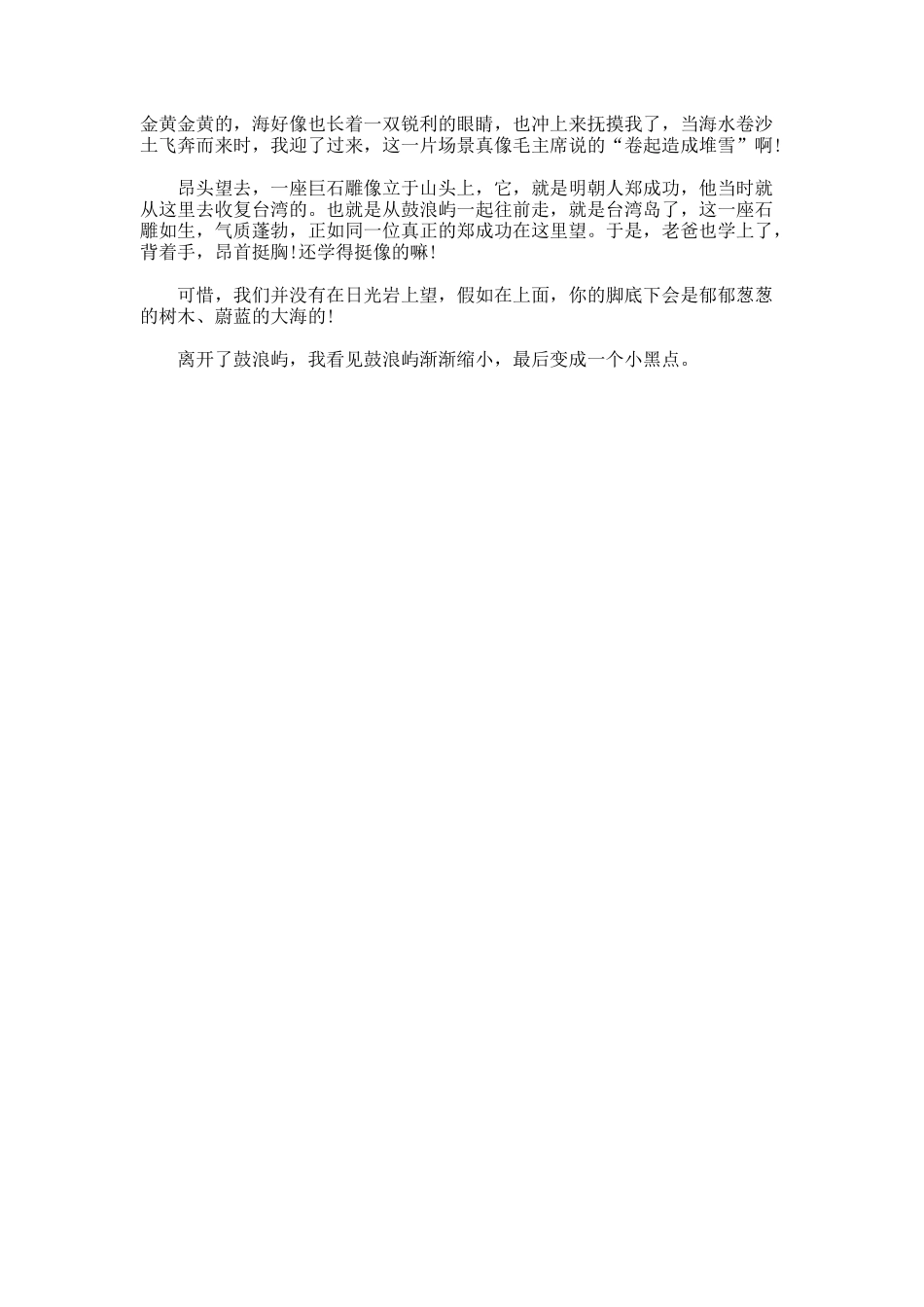 美丽的厦门作文选登_第2页