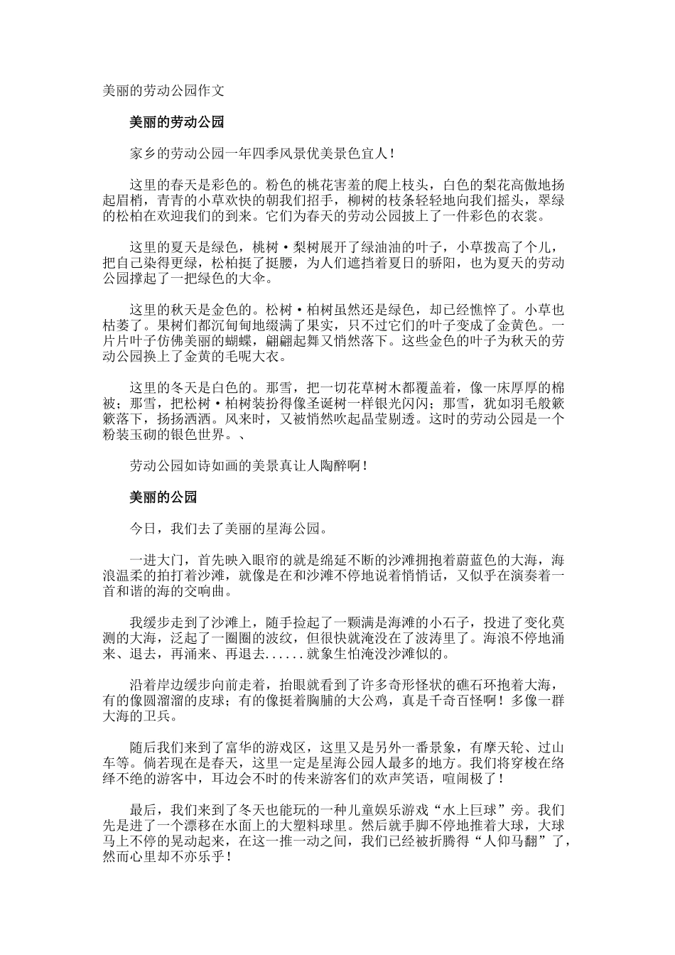 美丽的劳动公园作文_第1页