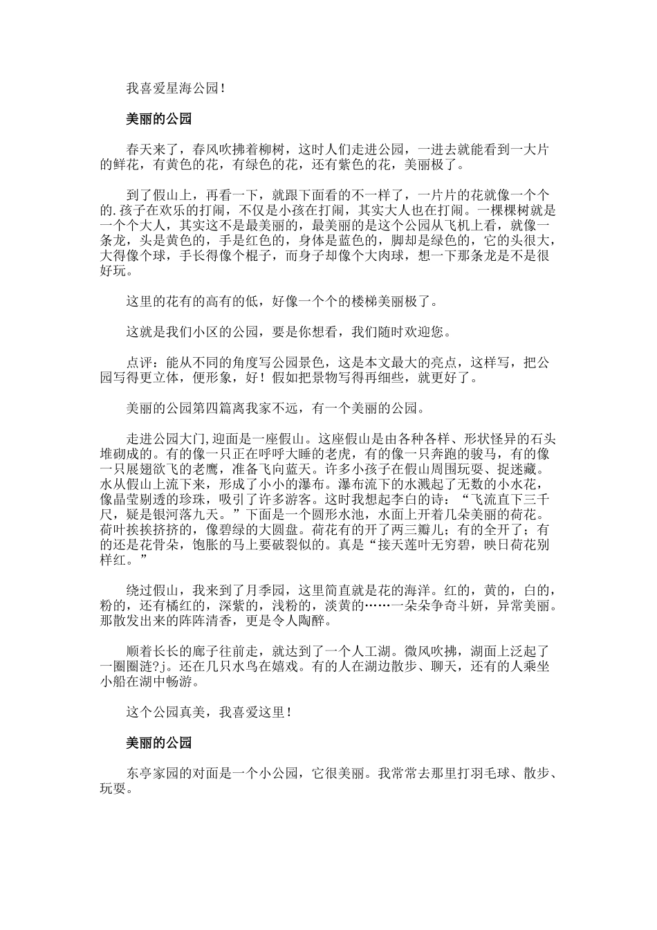 美丽的劳动公园作文_第2页