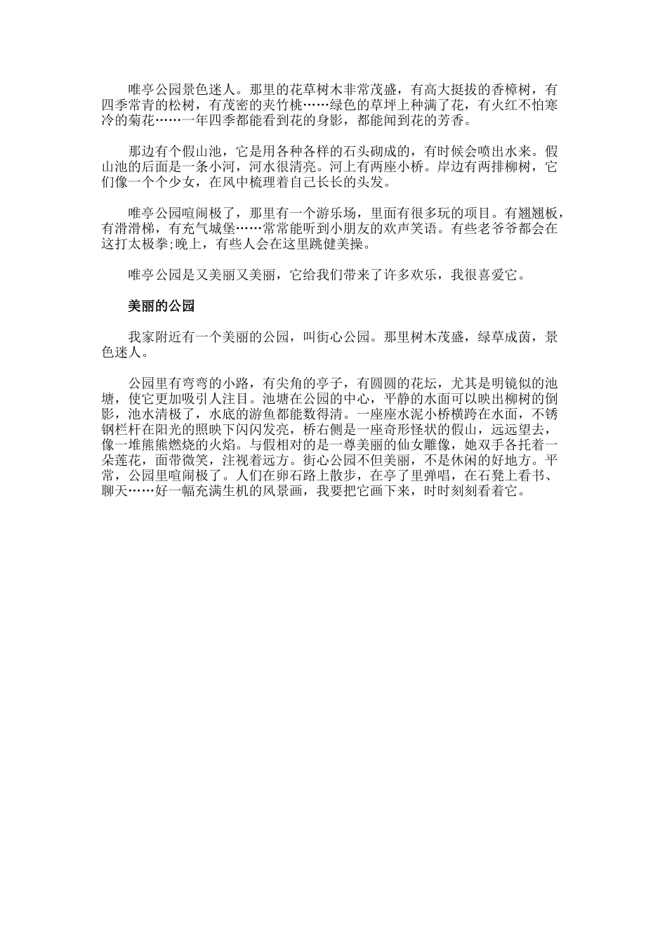 美丽的劳动公园作文_第3页