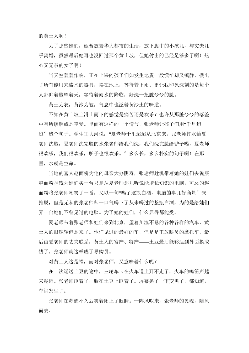 美丽的大脚观后感_第3页