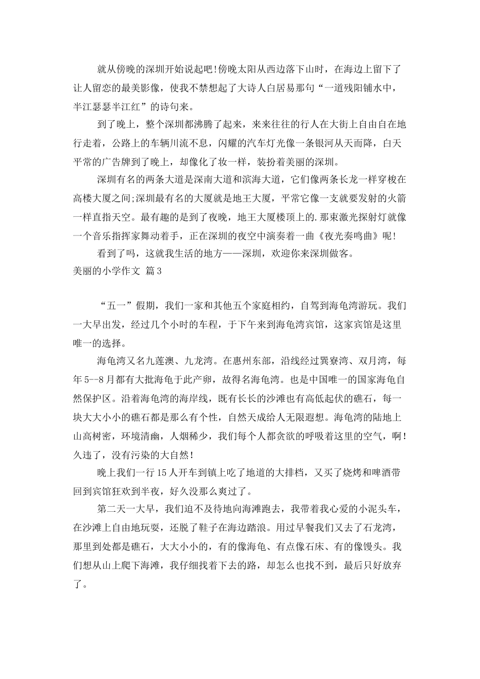 美丽的小学作文五篇_第2页