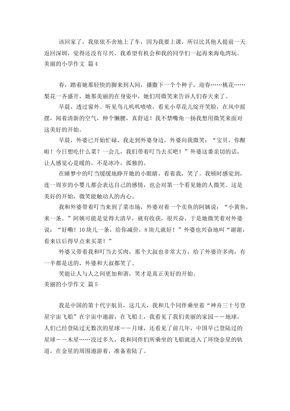 美丽的小学作文五篇_第3页