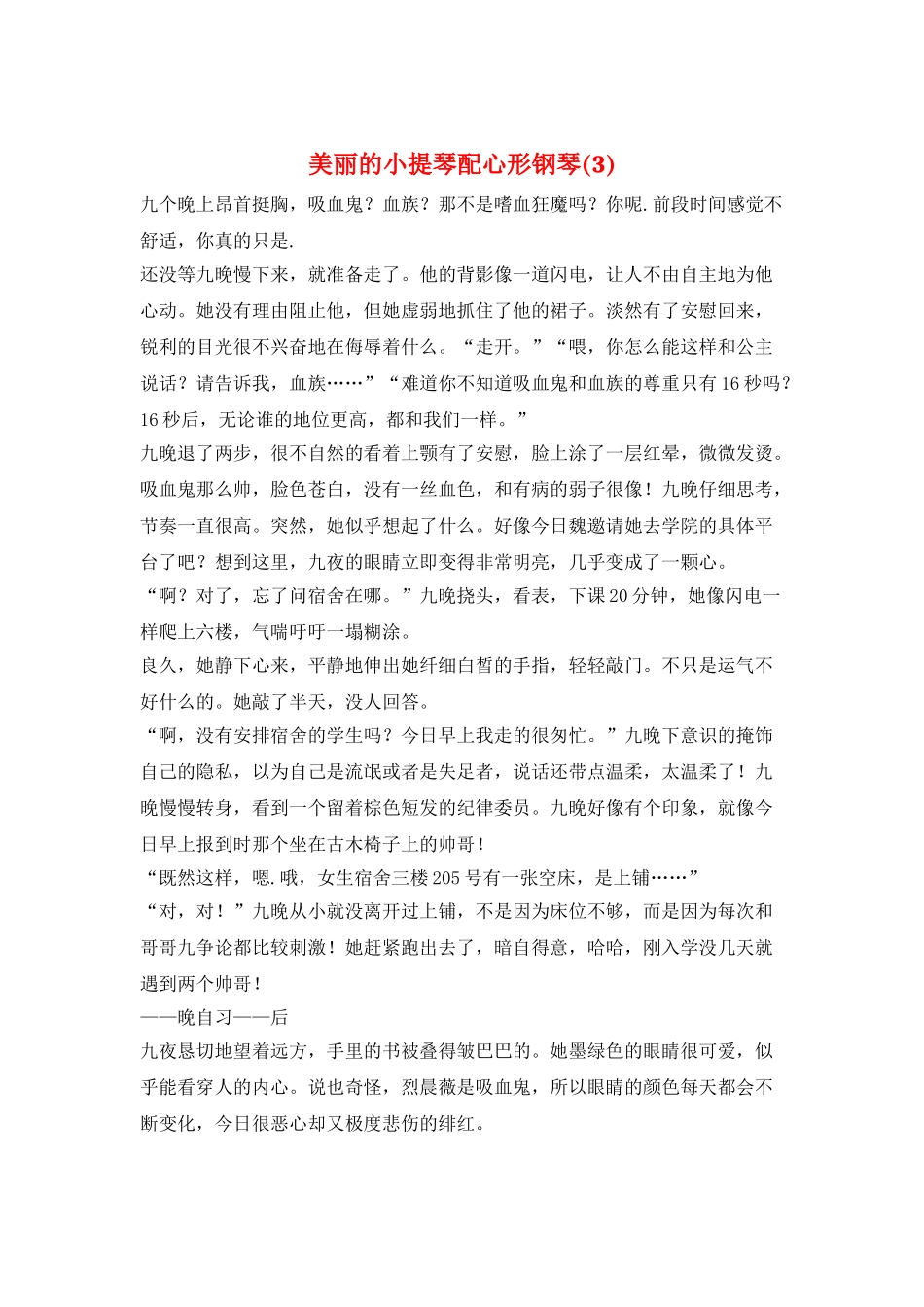 美丽的小提琴配心形钢琴_第1页