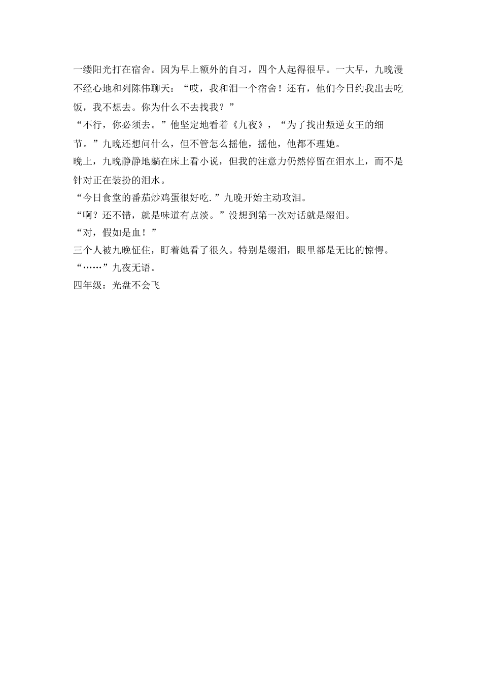 美丽的小提琴配心形钢琴_第3页