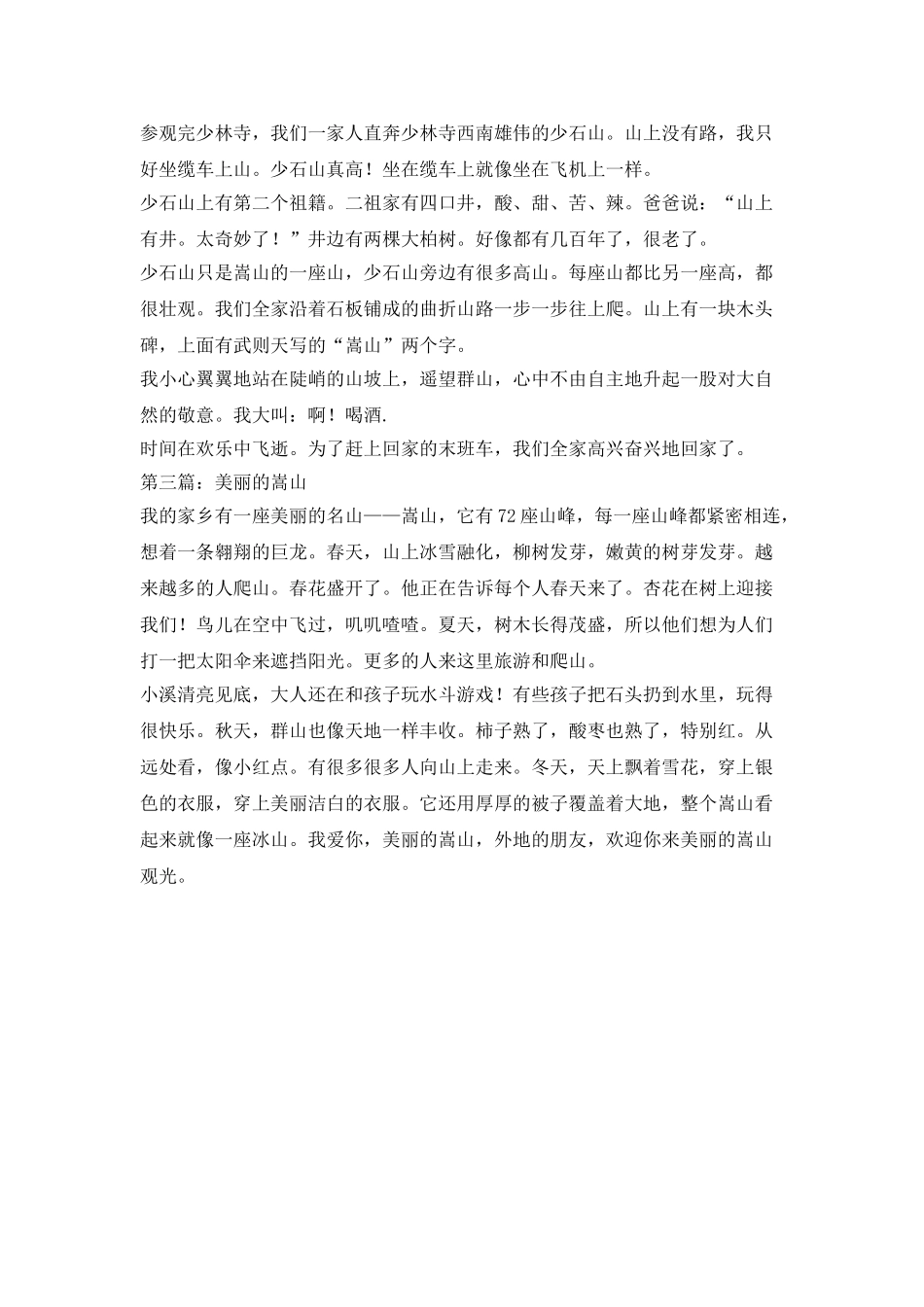 美丽的嵩山作文_第2页