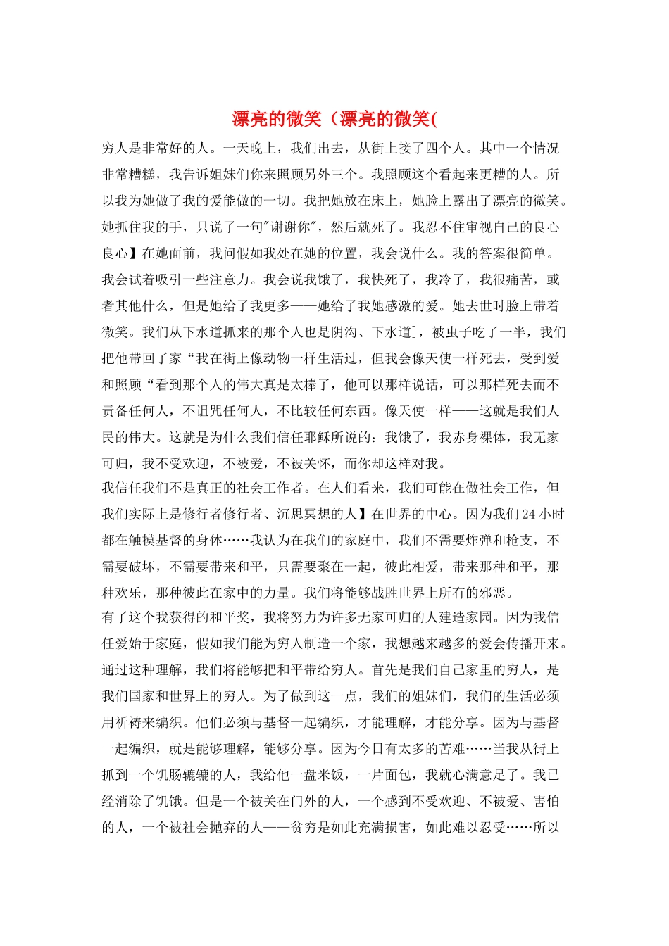 美丽的微笑(美丽的微笑(_第1页