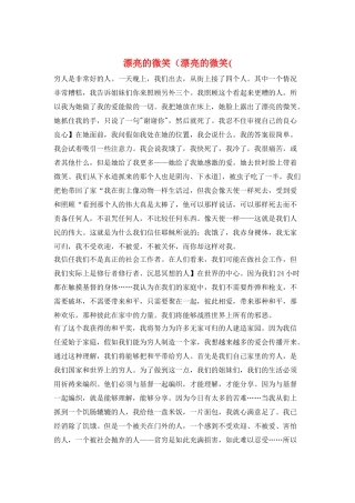 美丽的微笑(美丽的微笑(