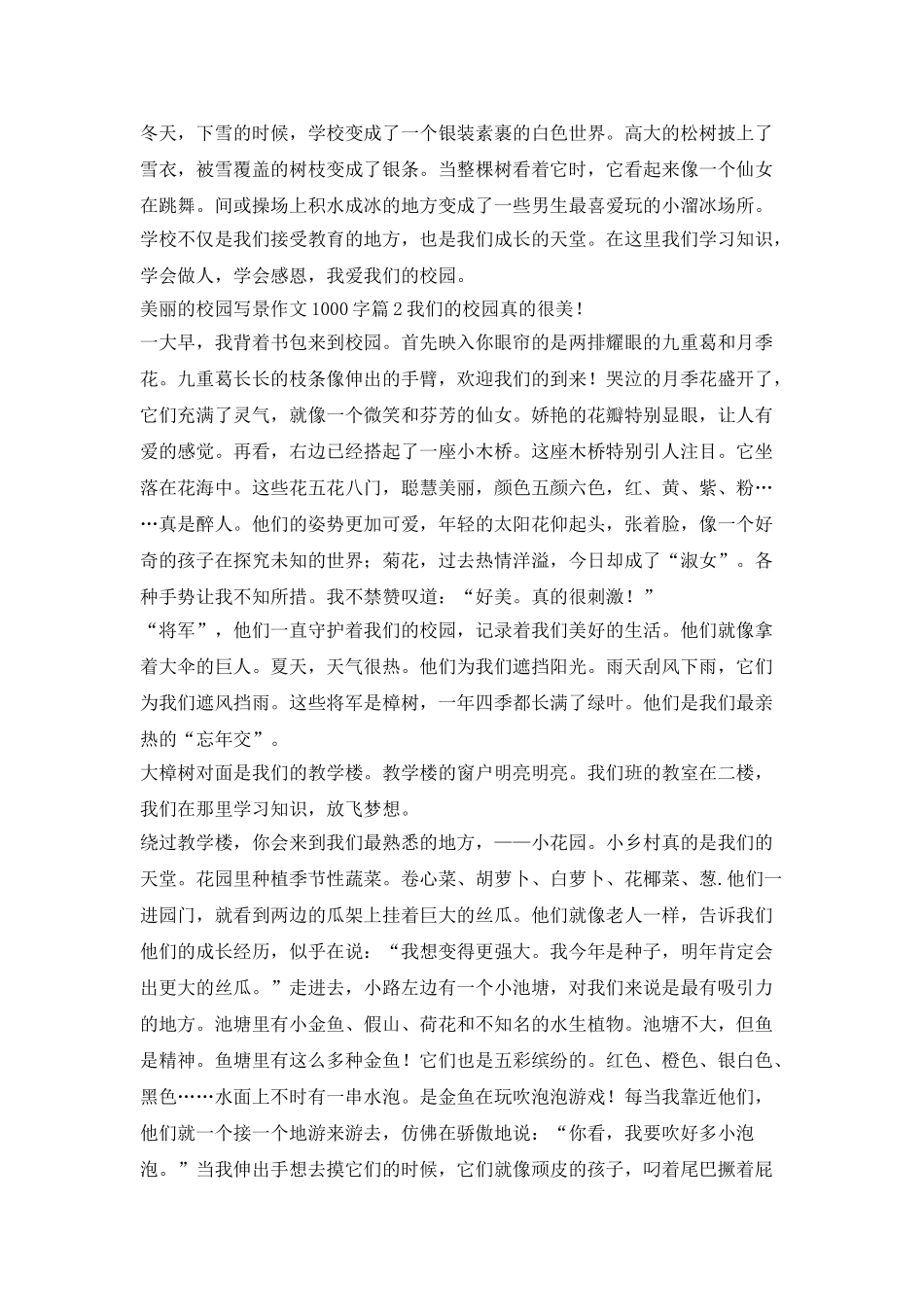 美丽的校园风景作文1000字_第2页
