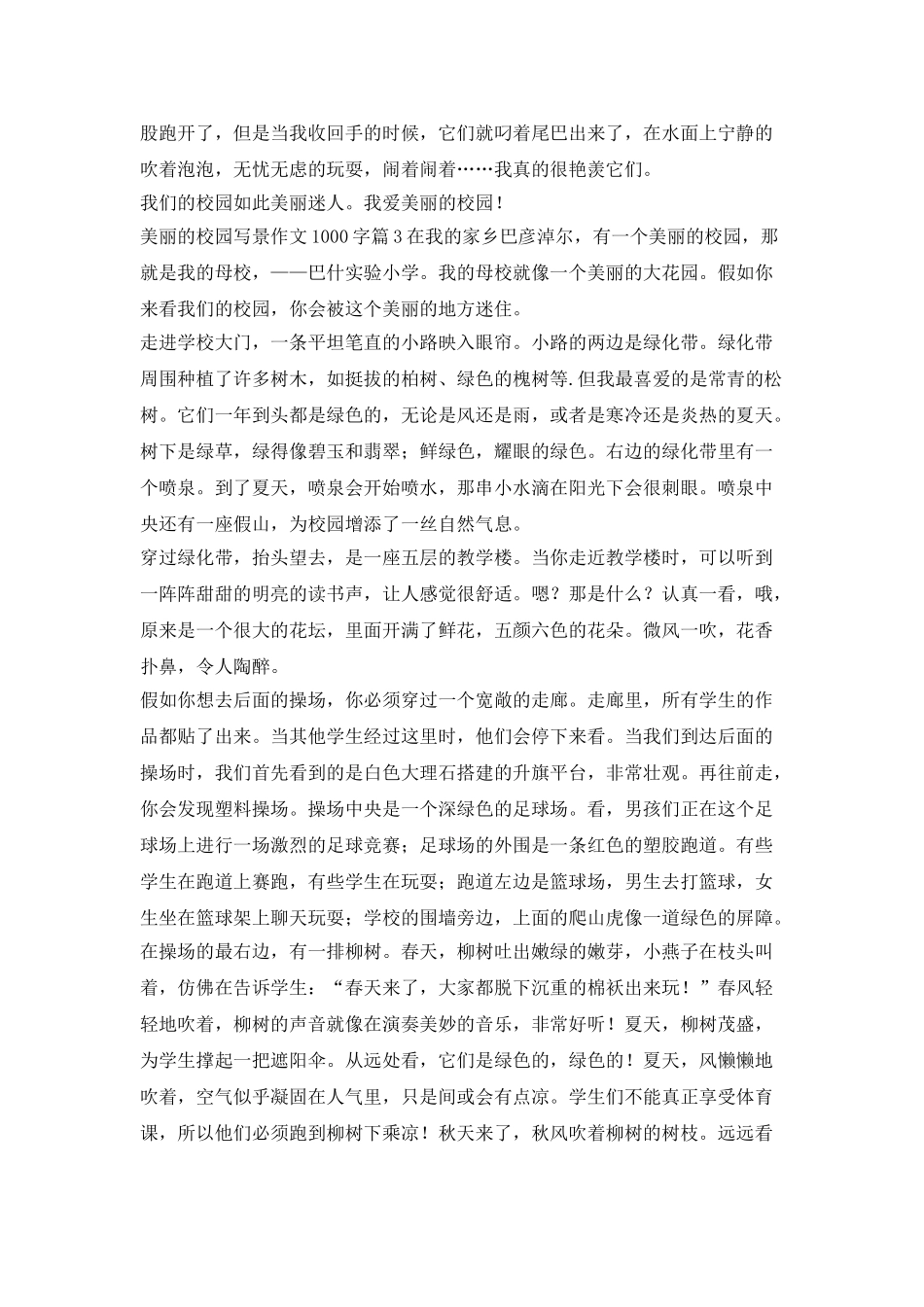美丽的校园风景作文1000字_第3页