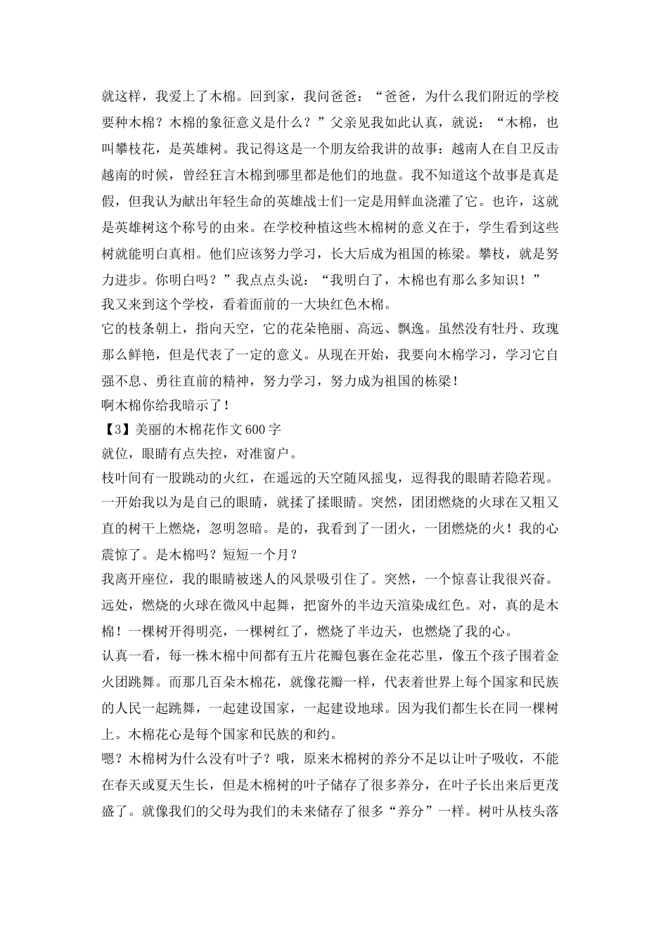 美丽的木棉作文600字_第2页