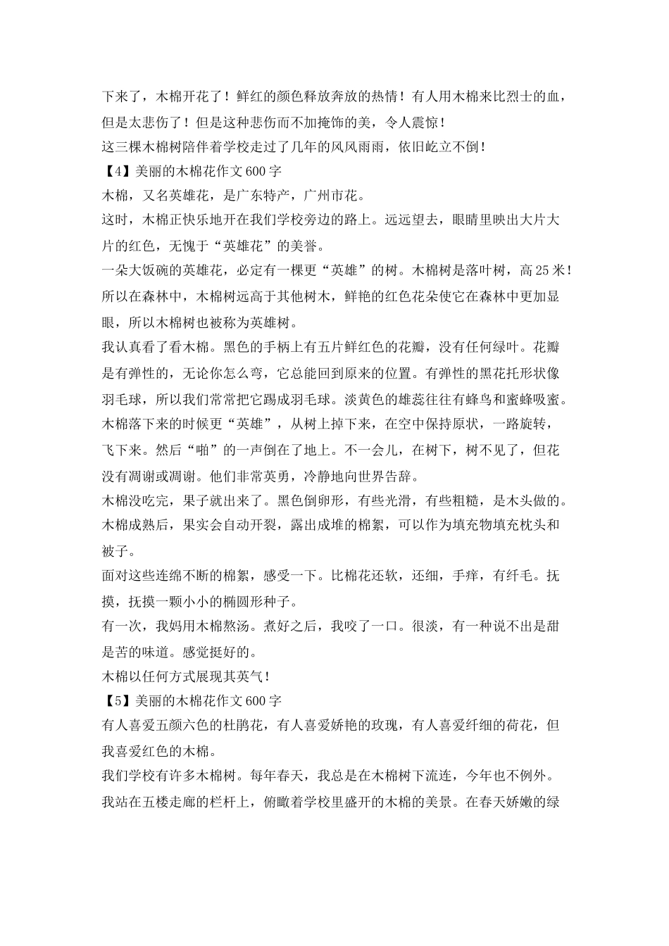 美丽的木棉作文600字_第3页