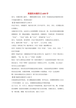 美丽的木棉作文600字