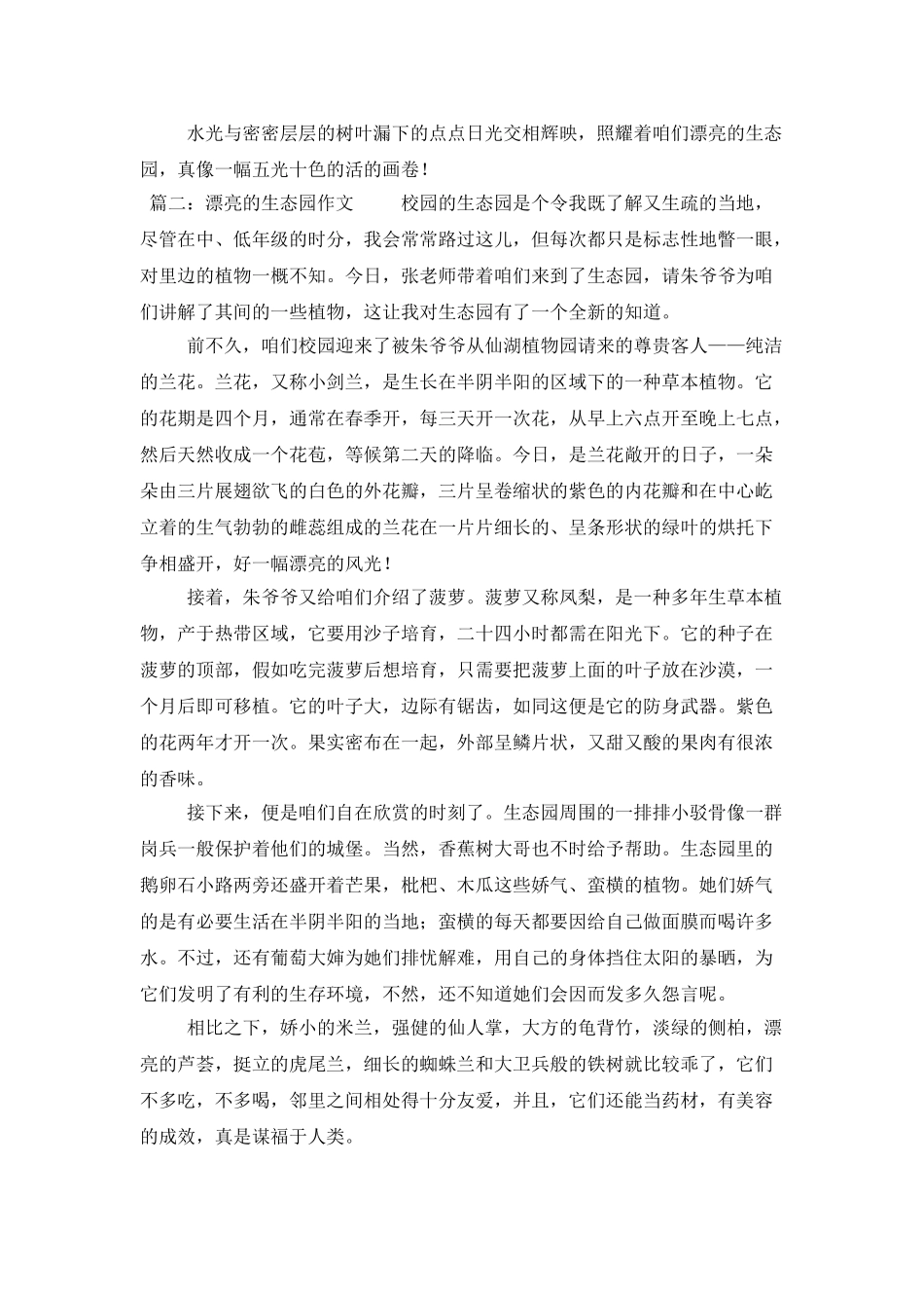 美丽的生态园作文700字_第2页