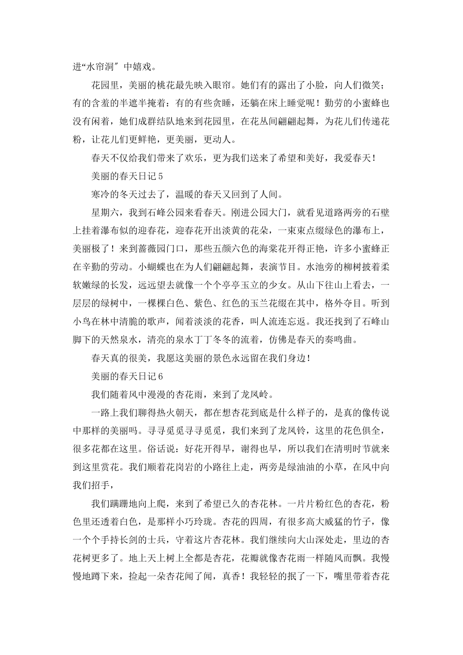 美丽的春天日记集合15篇_第3页