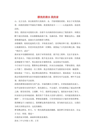 美丽的清水-我的家