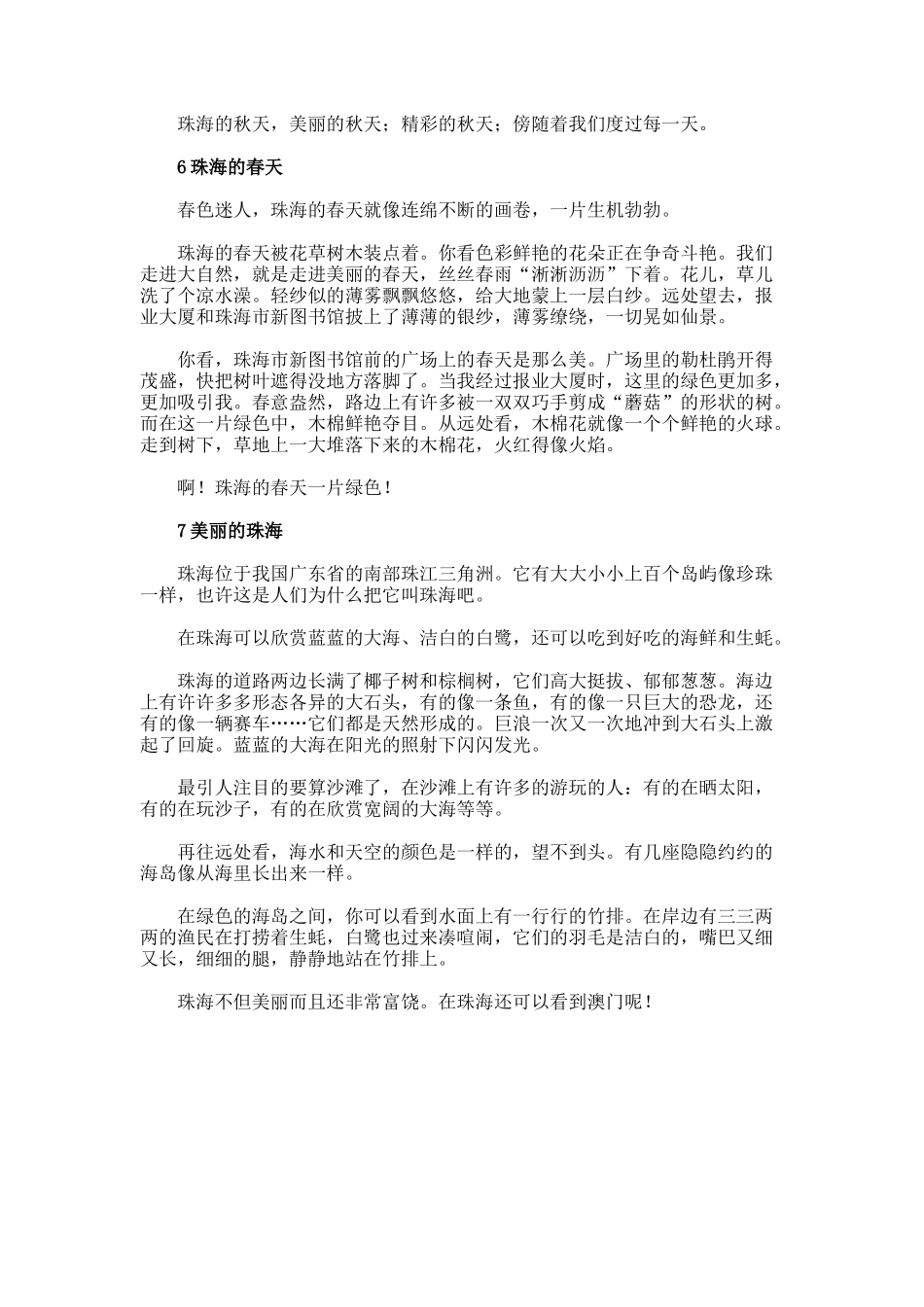 美丽的珠海作文_第3页