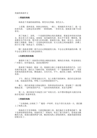 美丽的珠海作文