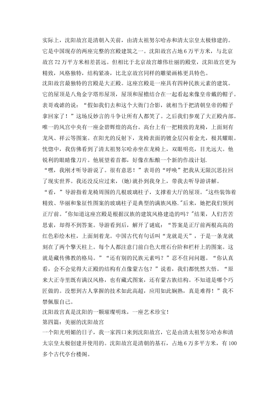 美丽的沈阳作文_第2页