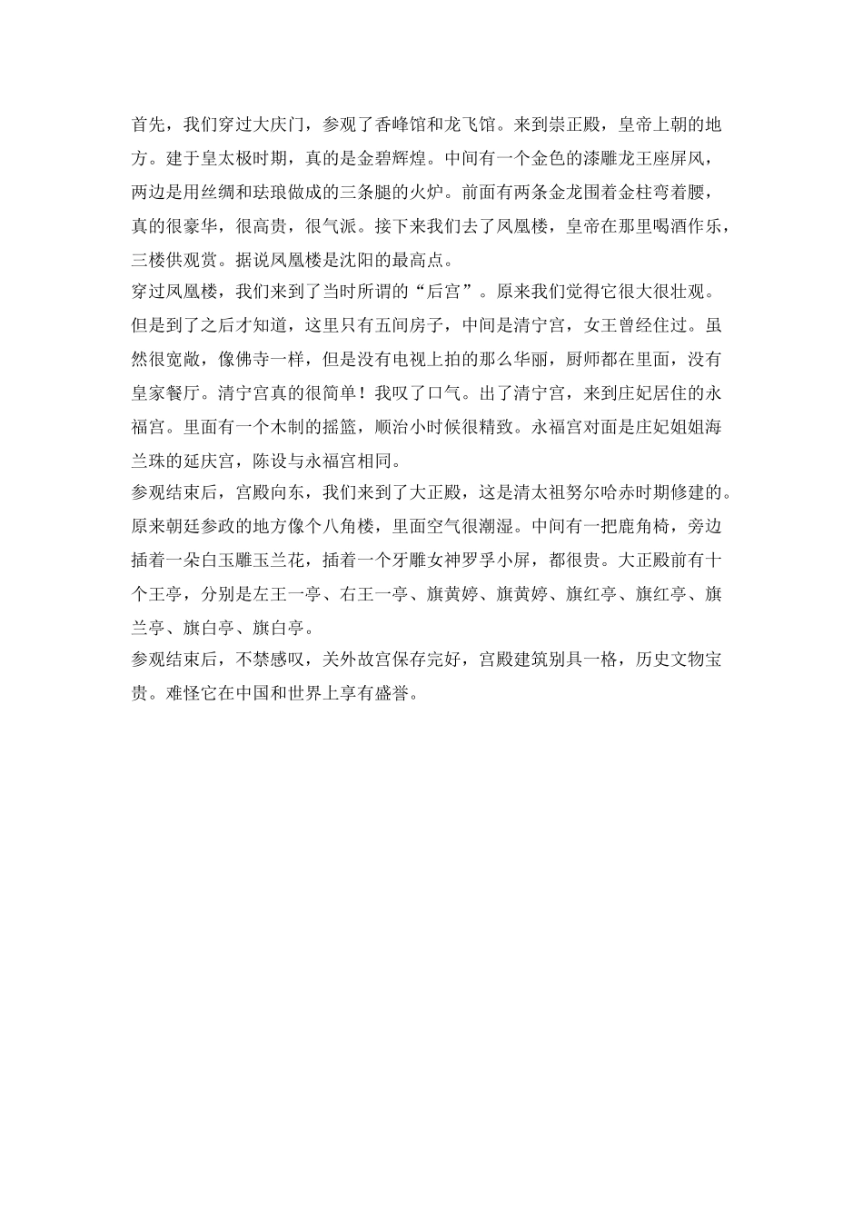 美丽的沈阳作文_第3页