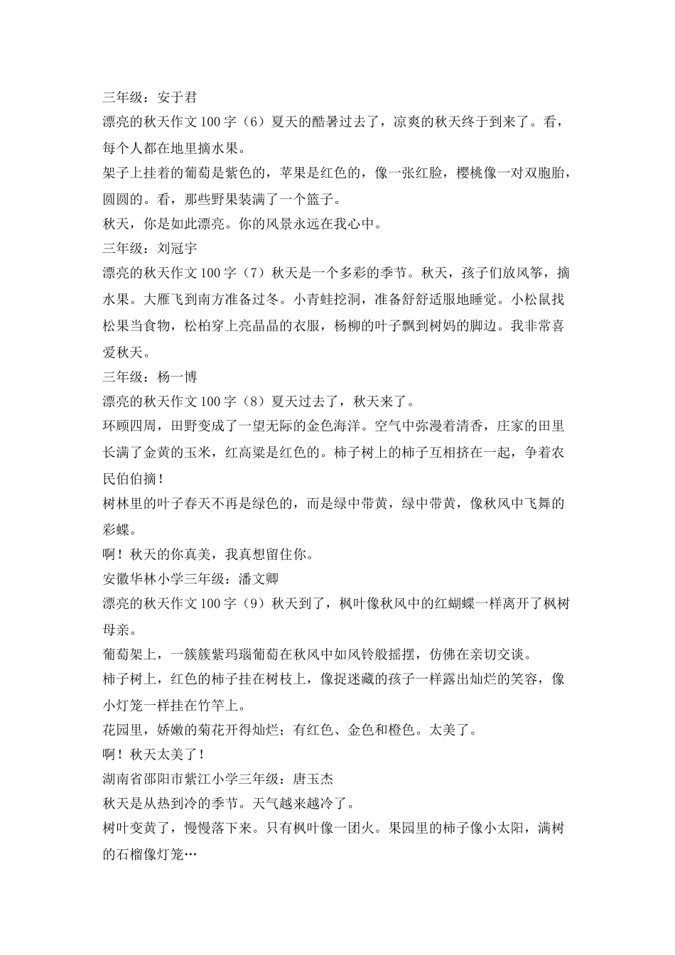 美丽的秋天作文100字_第2页
