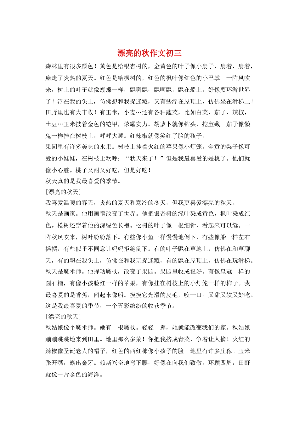 美丽的秋作文初三_第1页