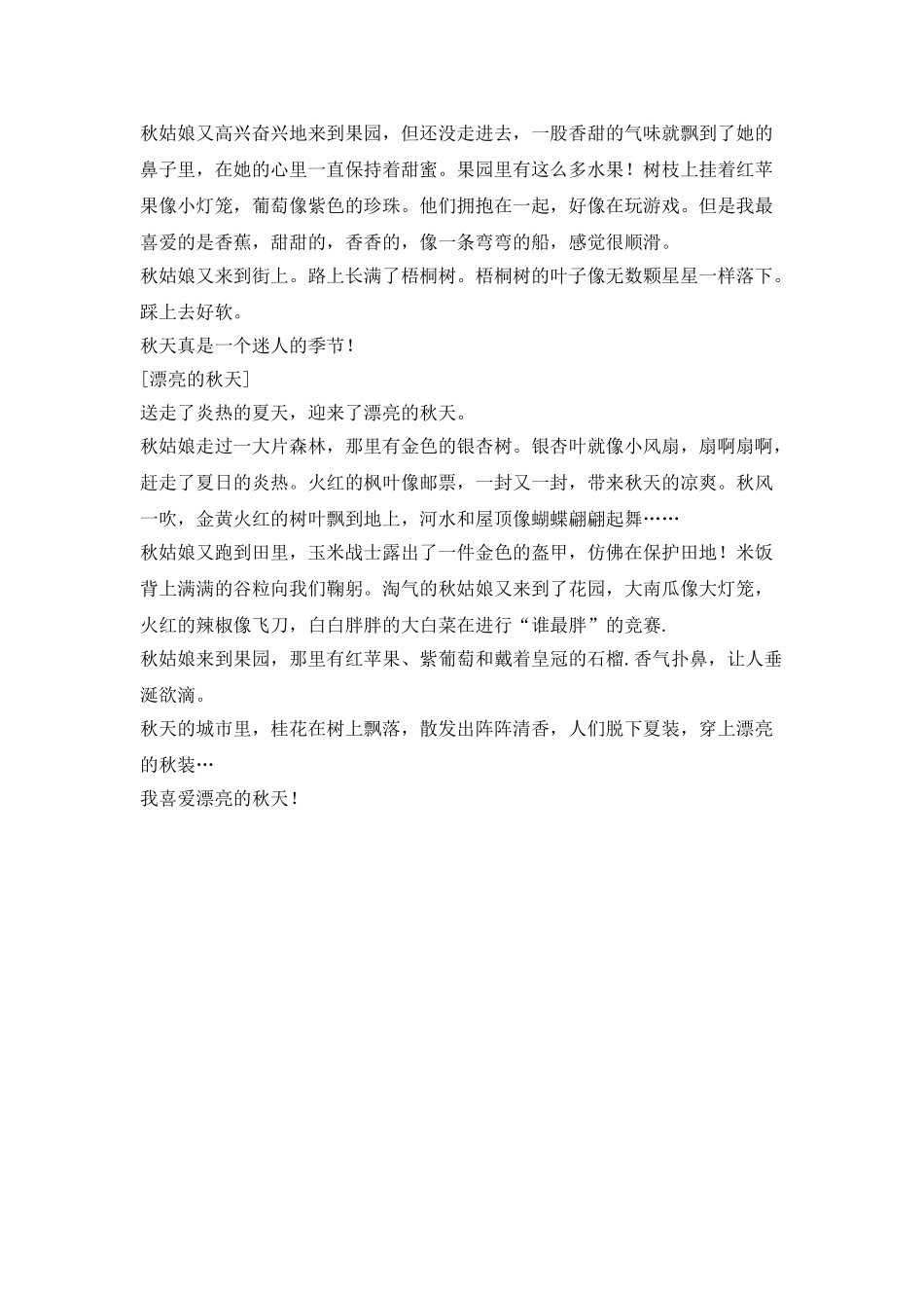 美丽的秋作文初三_第2页