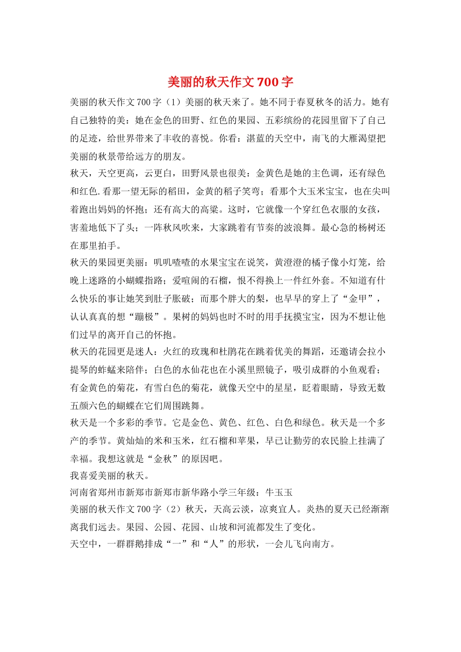 美丽的秋天作文700字_第1页