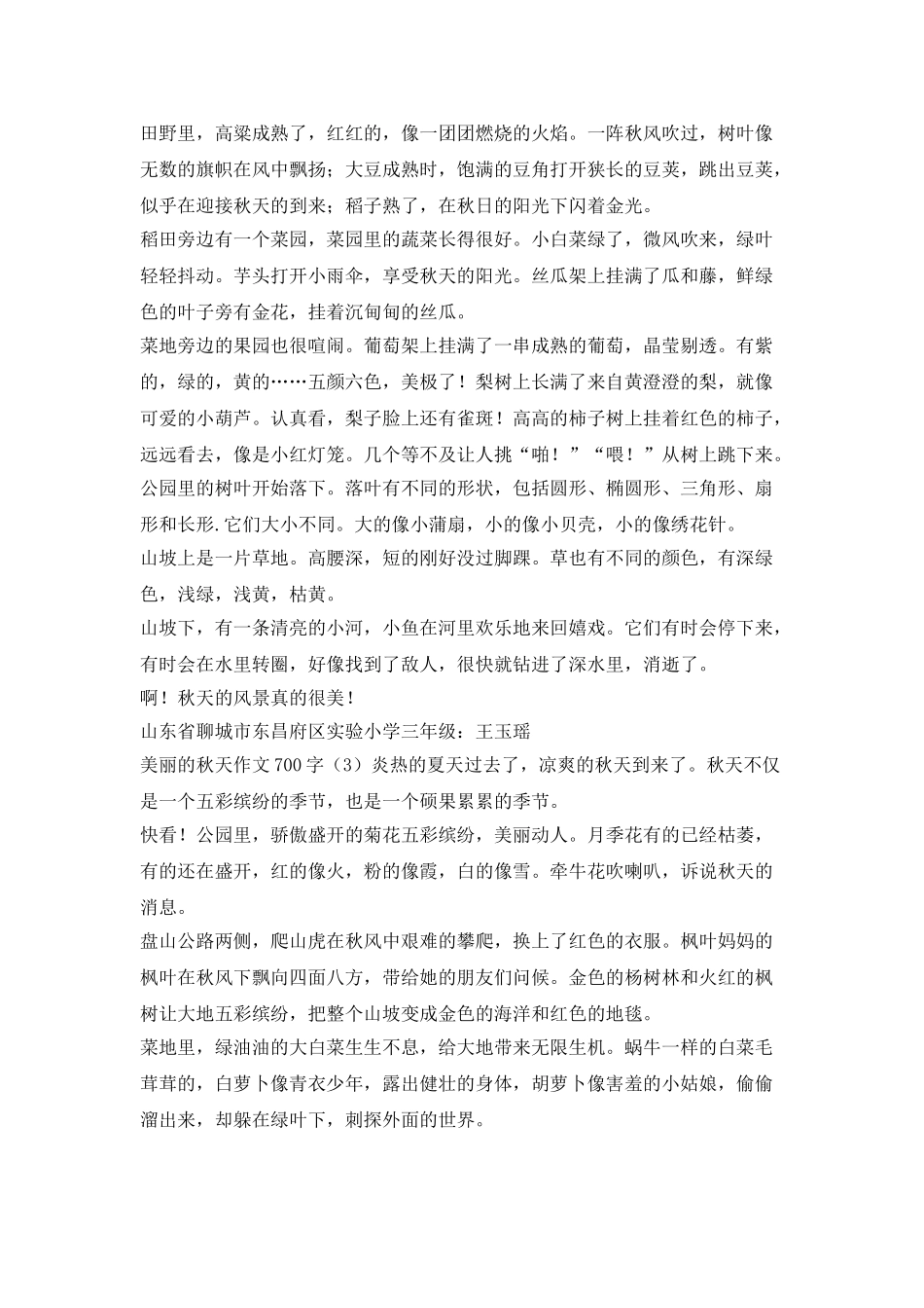 美丽的秋天作文700字_第2页