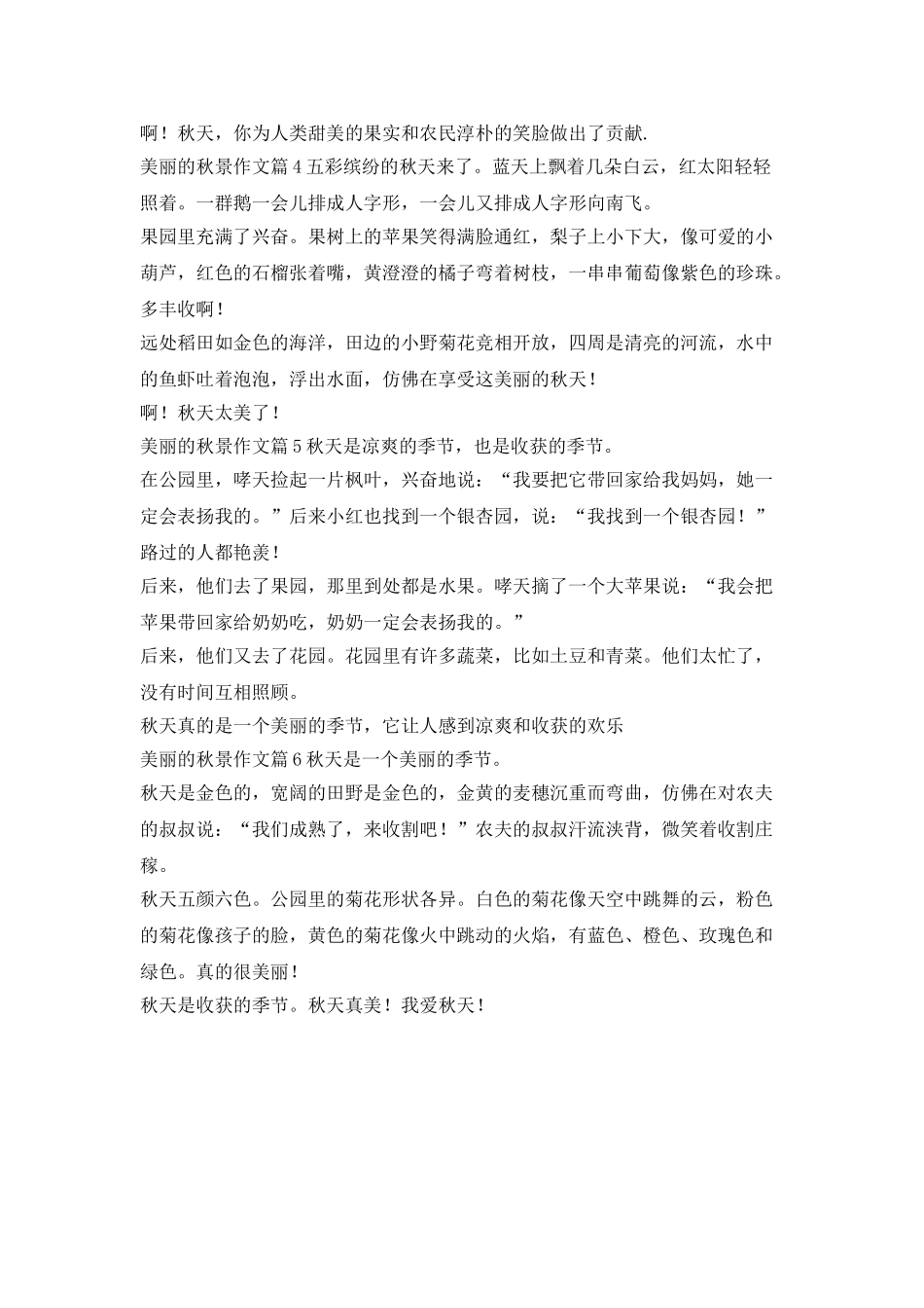 美丽的秋景作文100字范文精选_第2页