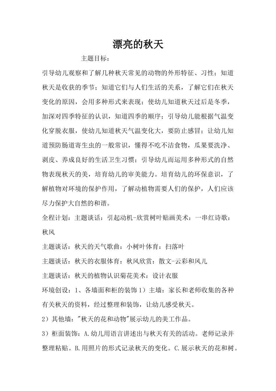 美丽的秋天（精编版）_第1页