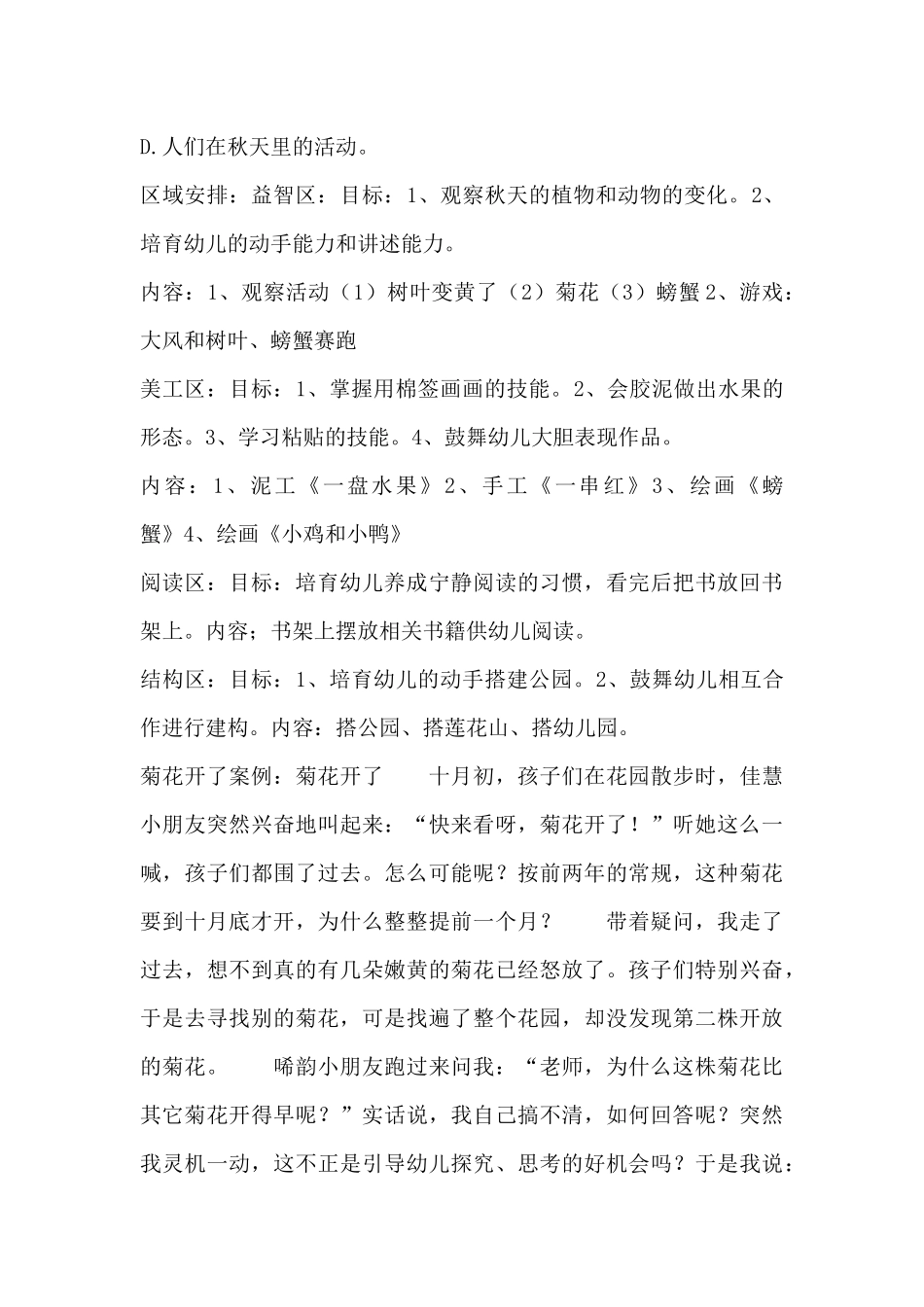 美丽的秋天（精编版）_第2页