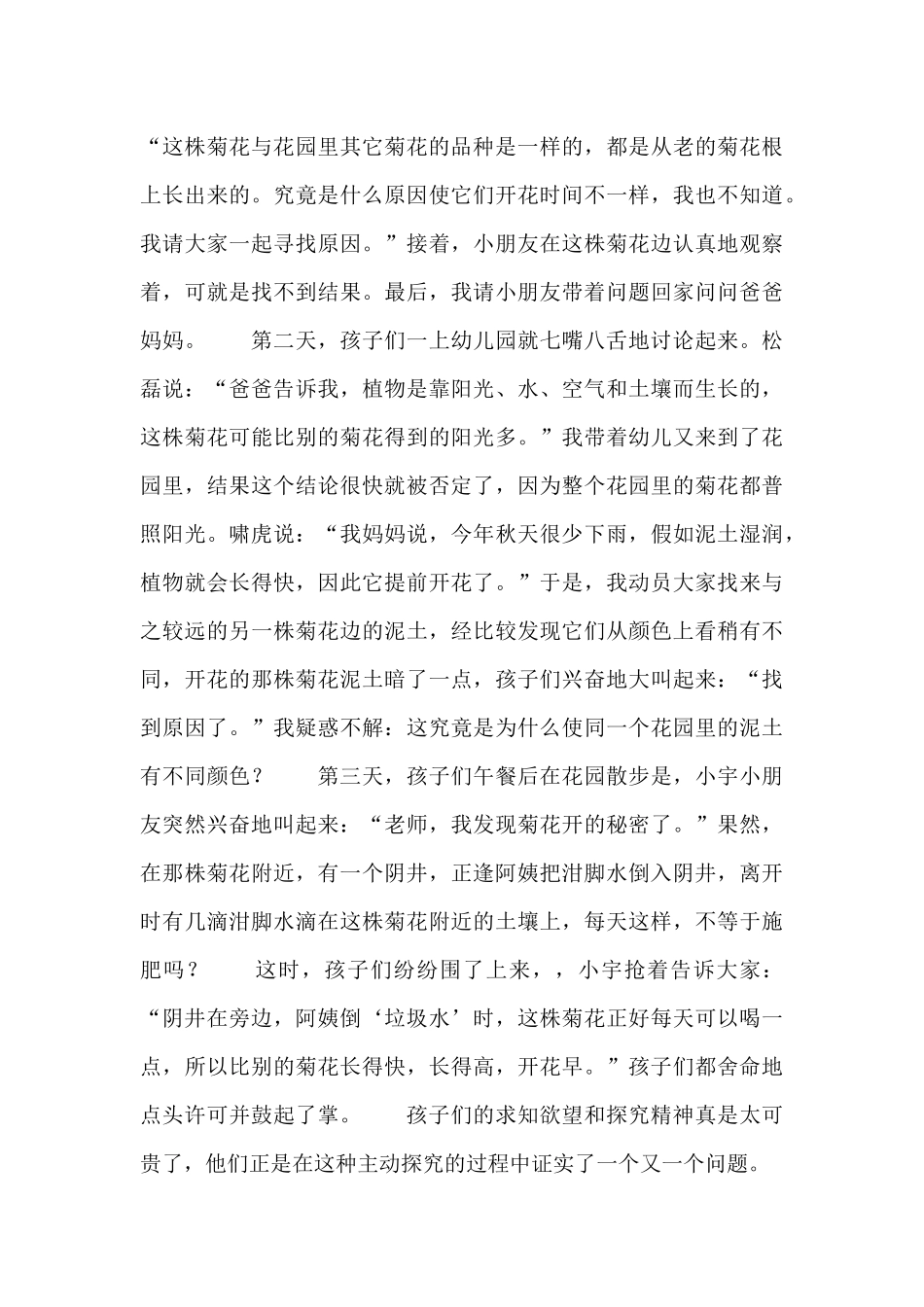 美丽的秋天（精编版）_第3页