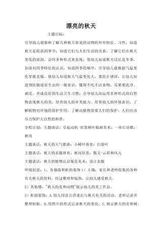 美丽的秋天（精编版）