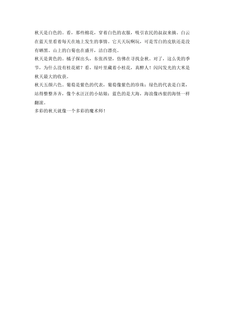 美丽的秋景作文500字三篇_第2页