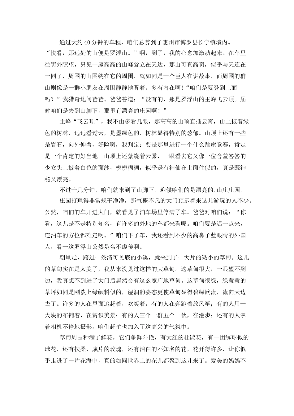美丽的罗浮山作文2025字_第2页
