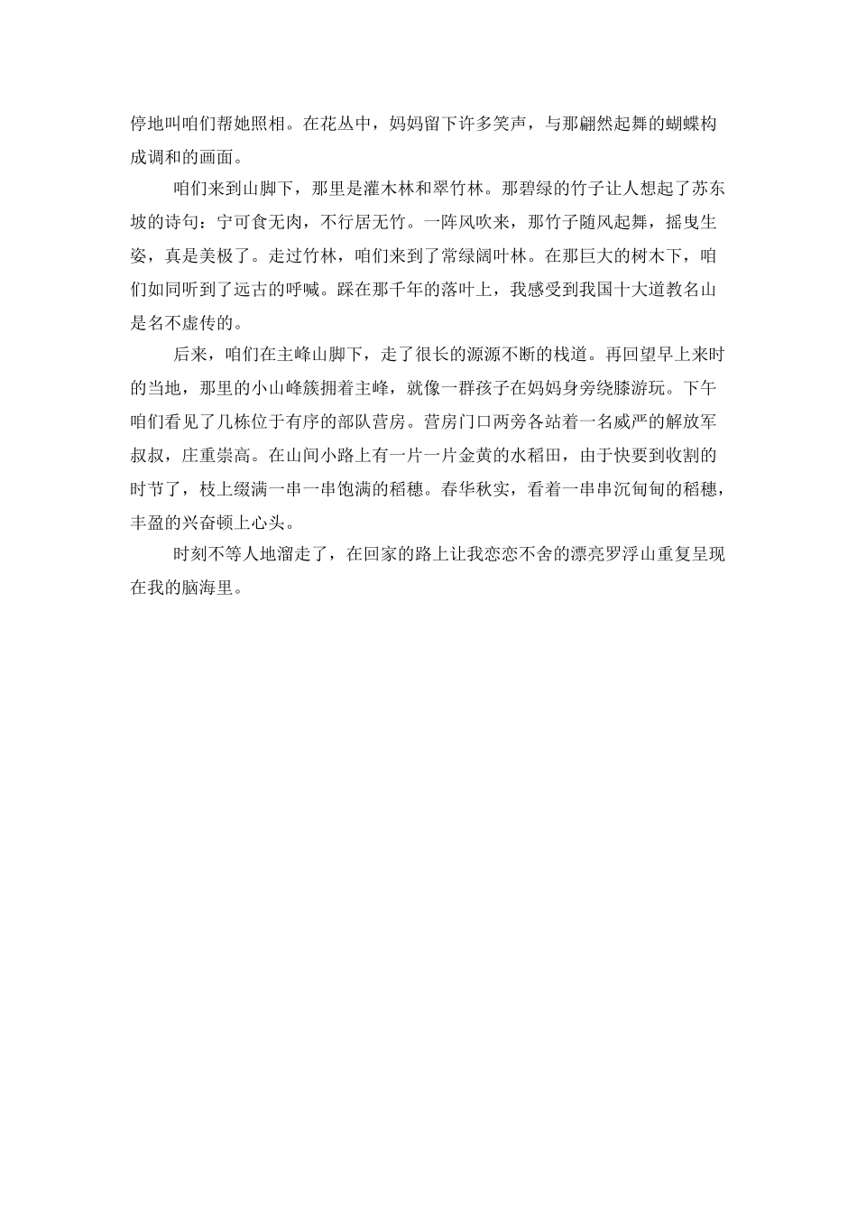 美丽的罗浮山作文2025字_第3页