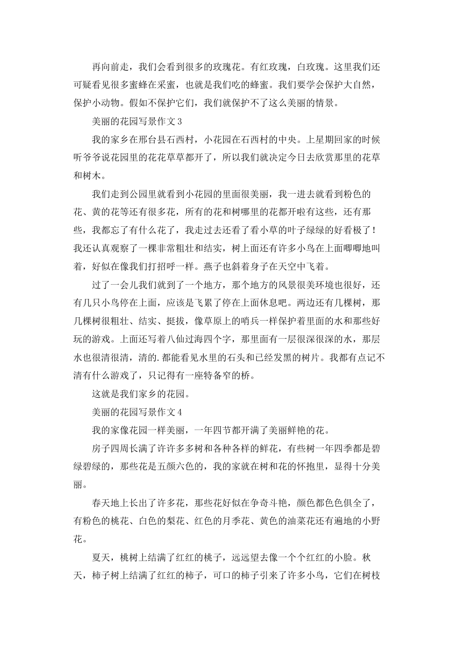 美丽的花园写景作文_第2页