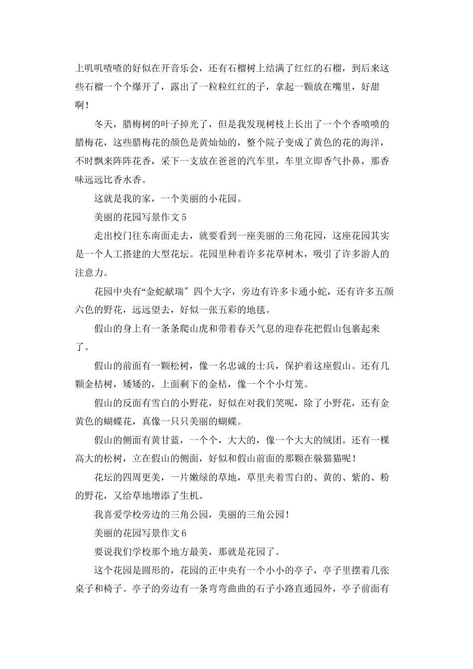 美丽的花园写景作文_第3页