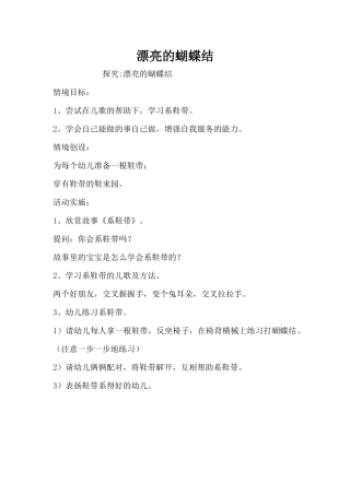 美丽的蝴蝶结（精编版）