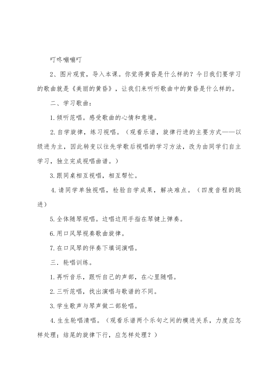 美丽的黄昏教案_第2页